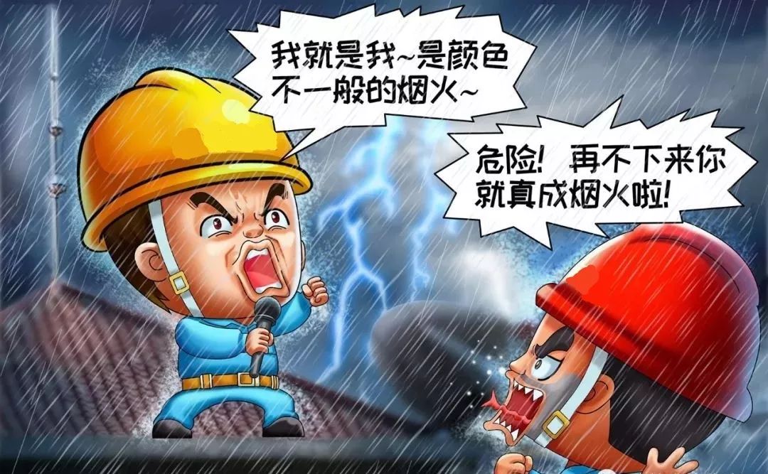 雷電時(shí)，不接近避雷器和避雷針